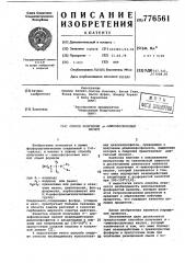Способ получения -аминофосфоновых кислот (патент 776561)