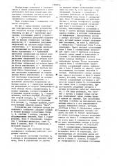 Устройство для контроля потерь телефонного сообщения (патент 1297254)