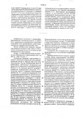 Устройство для непрерывного прессования древесных плит (патент 1678612)