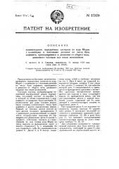 Клавиатурный передатчик сигналов по коду морзе с клавишами и с типовыми дисками по числу букв алфавита, приводящимися в движение от общего вала, движимого часовым или иным механизмом (патент 17370)