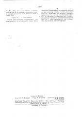 Патент ссср  187734 (патент 187734)