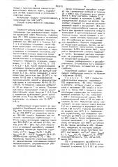 Способ получения углеродного адсорбента (патент 897275)