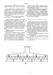 Вибрационный аэратор для флотационной машины (патент 524567)