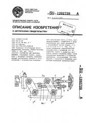 Устройство для расточки канавок (патент 1202720)