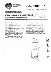 Теплообменник (патент 1031441)