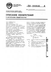 Способ регулирования расхода топлива по фурмам доменной печи (патент 1010135)