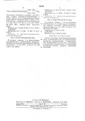 Способ получения аминоалкилтиолметакрилатов (патент 261389)