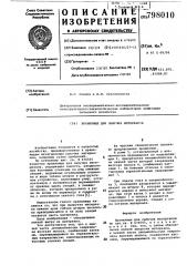 Хранилище для сыпучих материалов (патент 798010)