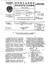 Способ получения 3-/2-окси-4-(замещенных)- фенил/циклоалканольных соединений (патент 991944)