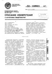 Устройство для защиты человека от травм при падении 