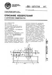 Кантователь (патент 1271710)