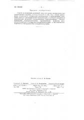 Способ вулканизации резиновой смеси (патент 139432)