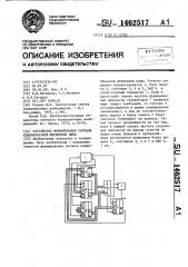 Устройство формирования сигнала клинообразной штриховой миры (патент 1462517)