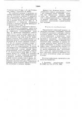 Хирургический сшивающий аппарат (патент 736969)