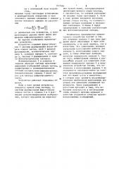 Устройство для сканирования ядерной фотоэмульсии (патент 1117546)
