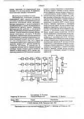 Обнаружитель оптических сигналов (патент 1748264)