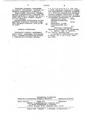 Электролит лужения (патент 874764)