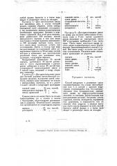 Способ внедрения в резиновую смесь порошкообразных тел в виде пастообразных или т.п. смесей с другими веществами (патент 19778)