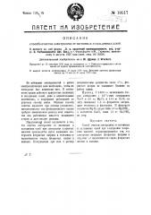 Способ очистки электролита от магниевых и кальциевых солей (патент 10517)
