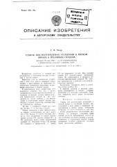 Станок для изготовления утеплений в мягкой оправе к пчелиным гнездам (патент 95729)