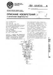 Аппарат для термической переработки топлива (патент 1214715)