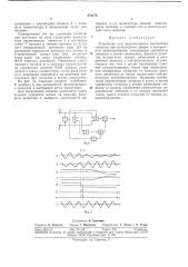 Устройство для додетекторного автовыбора (патент 381178)