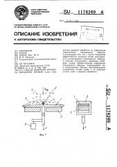 Способ контроля процесса обработки дробью (патент 1174240)