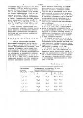 Способ переработки апатита (патент 1439092)