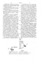 Устройство для побелки штамбов деревьев (патент 1209133)