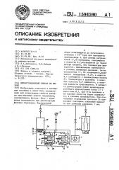 Демонстрационный прибор по физике (патент 1594590)