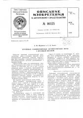 Патент ссср  161525 (патент 161525)
