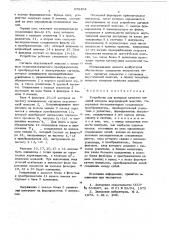 Устройство для контроля качества изделий методом акустической эмиссии (патент 678404)
