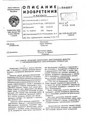 Способ промывки непрерывно действующего фильтра с опрокидывающимися фильтрующими элементами (патент 544357)