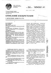 Способ переработки глиноземсодержащего сырья (патент 1654262)