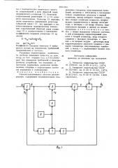 Самонастраивающаяся система регулирования (патент 881666)