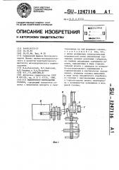 Манипулятор-перекладчик рулонов (патент 1247116)