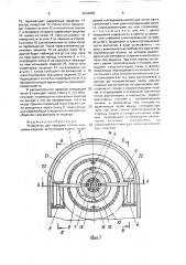 Устройство для передачи потока кольцевых изделий (патент 1634608)