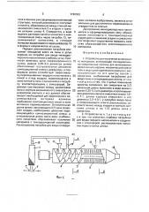 Устройство для получения вспененного материала (патент 1742093)
