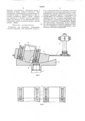 Устройство для группового шлифования пластин типа кварцевых резонаторов (патент 151579)
