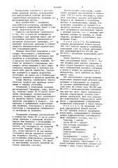 Способ изготовления рулонного облицовочного материала (патент 1449609)
