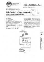Система автоматического регулирования температуры теплоносителей тепловой машины (патент 1236127)