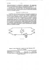 Устройство для определения разности температуры и влажности в приземном слое воздуха психрометрическим способом (патент 114969)