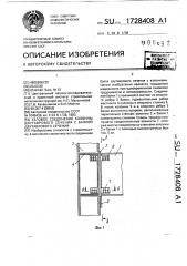 Узловое соединение колонны двутаврового сечения с балкой двутаврового сечения (патент 1728408)