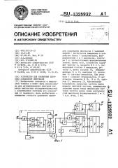 Устройство для сравнения периодов следования импульсов (патент 1328932)