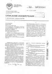 Способ электронно-лучевой сварки (патент 1691010)