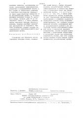 Устройство для обратного цементирования обсадных колонн (патент 1263816)