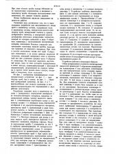 Устройство для автоматического ввода проб в анализатор состава (патент 873115)