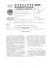 Сварочная плита (патент 197815)