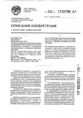 Устройство для полунепрерывного вертикального литья алюминиевых слитков прямоугольного сечения (патент 1720788)