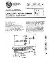 Устройство для регулирования скорости вращения асинхронного двигателя (патент 1069113)